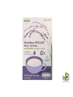 SALANA Antho-Plus+ Rice Drink Organic เครื่องดื่มข้าว ขนิดผง ขนาด 150 กรัม (15กรัม x 10ซอง) ชงง่าย พร้อมดื่ม ไม่มีน้ำตาล เจ ฮาลาน