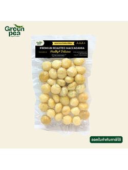 Greenpea Permium Roasted Macadamia แมคคาเดเมีย อบ เกรดAAA+ 100 กรัม เคี้ยวเพลิน อินทรีย์ กรีนพี