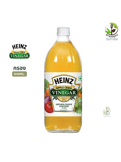 HEINZ Apple Cider Vinegar.แอปเปิ้ลไซเดอร์ ขนาดบรรจุ 473 มล. น้ำส้มสายชูหมักจากแอบเปิ้ลชนิดกรอง