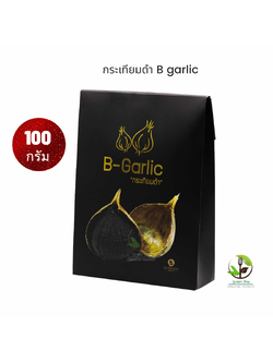 B-Garlic กระเทียมดำ ( Black Garlic) ปริมาณ 100กรัม