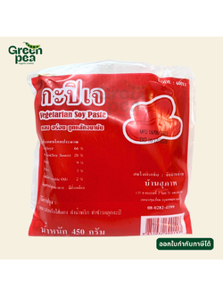 Youta Vegetarian Soy Paste กะปิเจ 450 กรัม หอม ใช้ปรุงอาหาร กะปิ เจ อาหารเจ โยตา