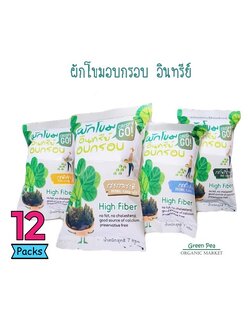 Crispy Go , ผักโขมอบกรอบ อินทรีย์ [แพค 12ห่อ] 4รสชาติ ,Super snack 7กรัม