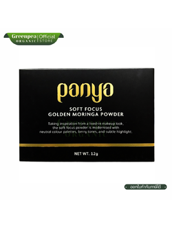 Panya Soft Focus Golden Moringa Powder ขนาด 12 กรัม แป้งพัฟ ผสมน้ำมันมะรุม และทองคำ 24K เนื้อละเอียด บางเบา ปัญญา