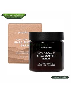 ภูตะวัน เชียร์ บัตเตอร์ 60 กรัม ออแกนิค100% Organic Shea Butter