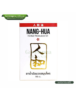 Nang-Hua Herbal Medicated Oil Nang-Hua Herbal Medicated Oil Massage oil, Nang-Hua, glass bottle size 95 CC.