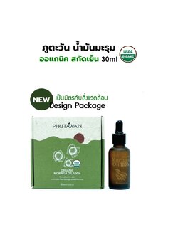 Phutawan น้ำมันมะรุม ออร์เกนิค 100% รักษาสิว ลดริ้วรอย ภูตะวัน , phutawan oil