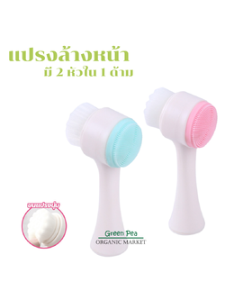 แปรงล้างหน้า แบบสองหัว ขนาดพกพา มี 2 สี ให้เลือก ทำความสะอาดหน้าอย่างล้ำลึก ลดสิวเสี้ยน