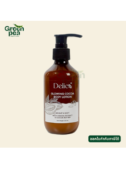 Delico Glowing Cocoa Body Lotion ขนาด 200 ml. โลชั่น โกโก้ บัตเตอร์ ไม่เหนียว ซึมไว อ่อนโยน ปราศจากพาราเบน เดลิโก้