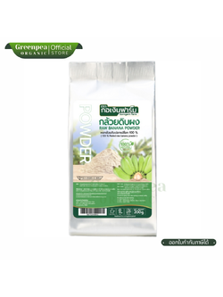 กอเงิน ฟาร์ม Gorngern Farm กล้วยดิบผง Raw Banana Powder ขนาด 200 กรัม ไม่แต่งสี ไม่แต่งกลิ่น ธรรมชาติ พร้อมใช้