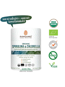 Rawganiq ขนาด100กรัม ผงสาหร่ายสไปรูลิน่า และ คลอเรลล่า Organic Spirulina & Chlorella Powder ช่วยเพิ่มการเผาผลาญ ระบบย่อยอาหาร