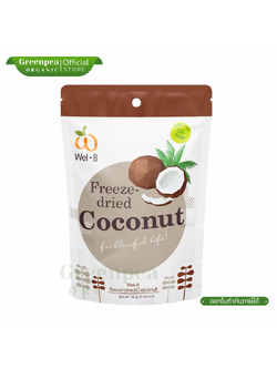 Wel-B Freeze dried Coconut ขนาด 30 กรัม มะพร้าวอบกรอบ ขนม มะพร้าว ขนมเด็ก ฮาลาล เวลบี