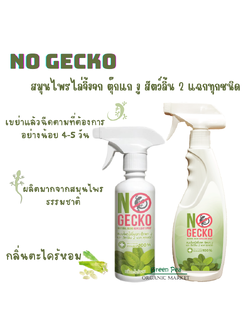 No Gecko สเปรย์สมุนไพร ไล่จิ้งจก ตุ๊กแก สัตว์ลิ้นสองแฉก 200ml และ 500ml ปลอดภัยต่อคนและสัตวเลี้ยง