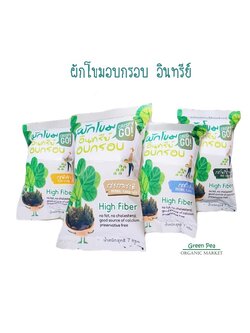 Crispy Go , ผักโขมอบกรอบ อินทรีย์ 5 รสชาติ ,Super snack 7กรัม