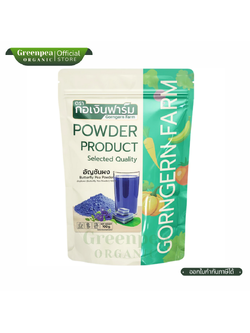Gorngern Farm กอเงิน ฟาร์ม Butterfly Pea Powder ผงอัญชัน ขนาด 100 กรัม อัญชัน ใช้งานง่าย ไม่แต่งสี ไม่แต่งกลิ่น