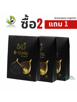Promotion3กล่อง B-Garlic กระเทียมดำ 3ขนาด Black garlic