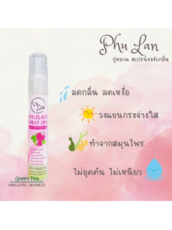 Phu Lan Spray Dry Sensitive Skin ขนาด 24 กรัม ภู่หลาน สเปรย์ ดาย สมุนไพรปราบกลิ่นเต่า ลดเหงื่อ อ่อนโยนต่อผิว ทำจากสมุนไพร ไม่แสบ แห้งสบาย