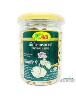 เม็ดบัวอบกรอบ มาย (200 กรัม) LOTUS SEEDS
