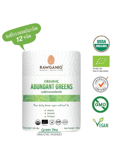 Rawganiq ขนาด100กรัม Organic Abundant Greens Powder (USDA, EU Organic Certified) ผงผักรวม ออร์แกนิค 12 ชนิด เพิ่มวิตามินและแร่ธาตุให้แก่ร่างกาย ช่วยเพิ่มระบบภูมิคุ้มกัน และระบบขับถ่าย