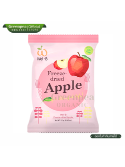 Wel-B Freeze dried Apple ขนาด 12 กรัม แอปเปิ้ล กรอบ ผลไม้กรอบ ผลไม้ฟรีซดราย ขนมเพื่อสุขภาพ ฮาลาล เวลบี