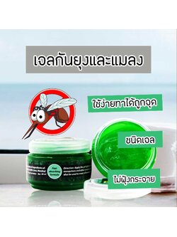Herb Basics เจลทำกันยุง แบบกระปุก 50ml. Mosquitoes Gel