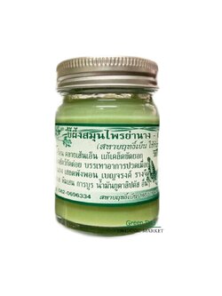 ขี้ผึ้งสมุนไพร ย่านาง 60 กรัม สหายฤทธิ์เย็น เบญจรงค์ แก้ปวดเมื่อย คลายเส้น ถอนพิษ แมลงสัตว์กัดต่อย