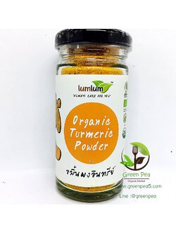 ขมิ้นผงอินทรีย์ LumLum (Numeric Powder Organic) ขนาด 30 กรัม