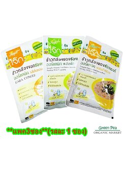 Xongdur โจ๊กข้าวกล้องงอก Organic แพ็ค3ซอง (รวม3รสชาติ) ซองเดอร์