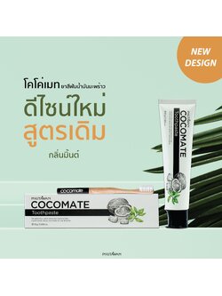 ภูตะวัน ยาสีฟันมะพร้าว ออร์แกนิค ยาสีฟันโคโค่เมท Phutawan Toothpaste