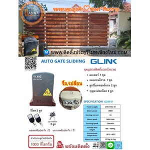 1055🌍 รื้อ+ติดตั้งGlink-AC ชลพร