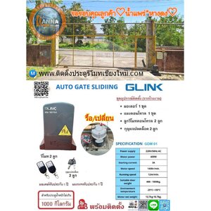 1052🌍 รื้อ+ติดตั้งGlink-AC (น้ำแพร่)