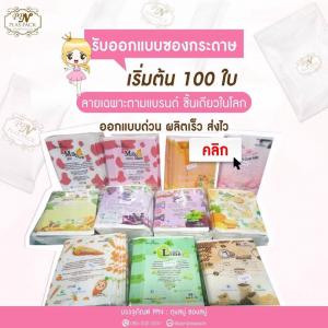 รับพิมพ์ซองกระดาษ เริ่มต้น 100 ใบ