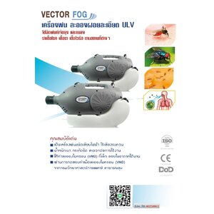 เครื่องพ่นหมอกควัน - เครื่องพ่น ULV