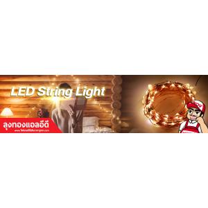 ไฟกระพริบ ไฟประดับตกแต่งห้อง ไฟหิ่งห้อย ไฟคริสมาส Led String Light