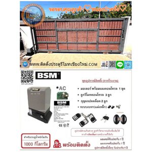 1049🔴 ติดตั้งBSM - หนองป่าครั่ง