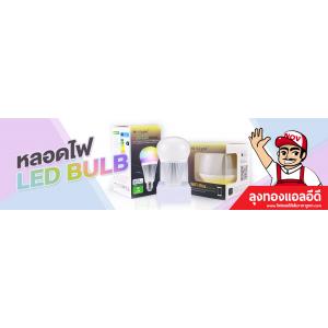 หลอดไฟ LED BULB