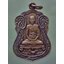 เหรียญพระครูโฆษิตธรรมสาคร (หลวงพ่อขำ) วัดสหกรณ์ จ.สมุทรสาคร ปี 2541
