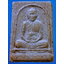 พระผงรูปเหมือน หลวงปู่หนู วัดทุ่งแหลม จ.ราชบุรี