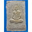 พระสมเด็จฝังตะกรุด หลวงปู่อ่อน วัดเนินมะเกลือ จ.พิษณุโลก พ.ศ.2538
