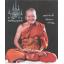 เหรียญนั่งเสือ เนื้อเงิน หลวงพ่อเปิ่น วัดบางพระ จ.นครปฐม พ.ศ.2535