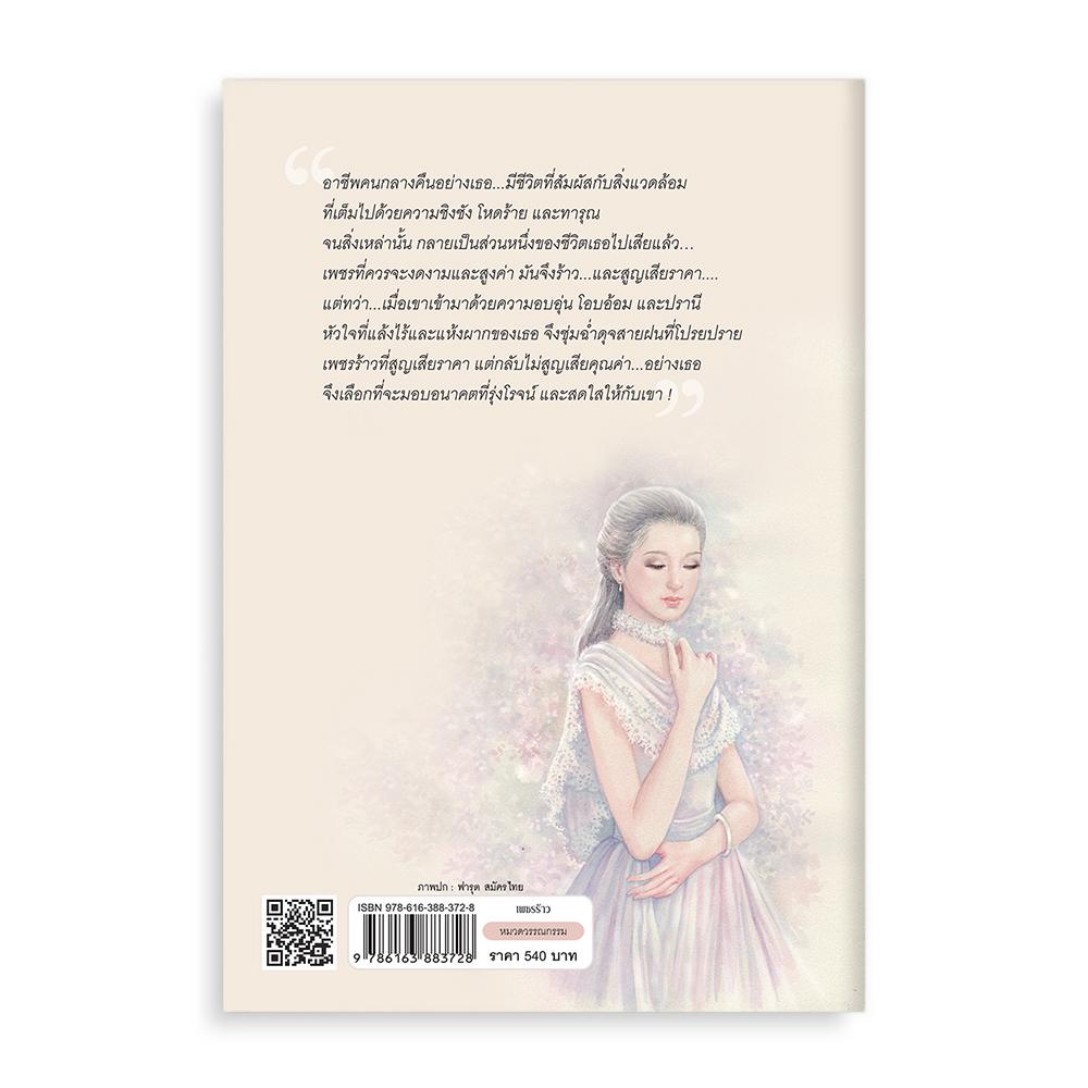 เพชรร้าว