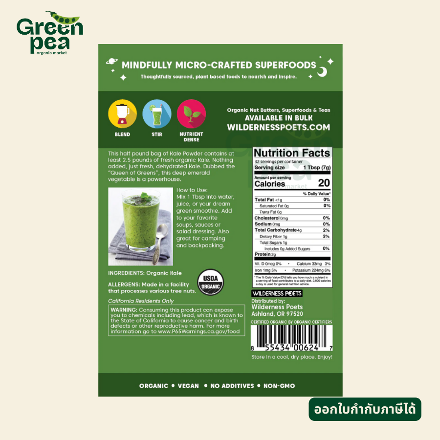 Wilderness Poets Kale Powder ผงเคล 99 กรัม ผงผักเคล ไม่มีสารเติมแต่ง ผสมเครื่องดื่ม โรยอาหาร