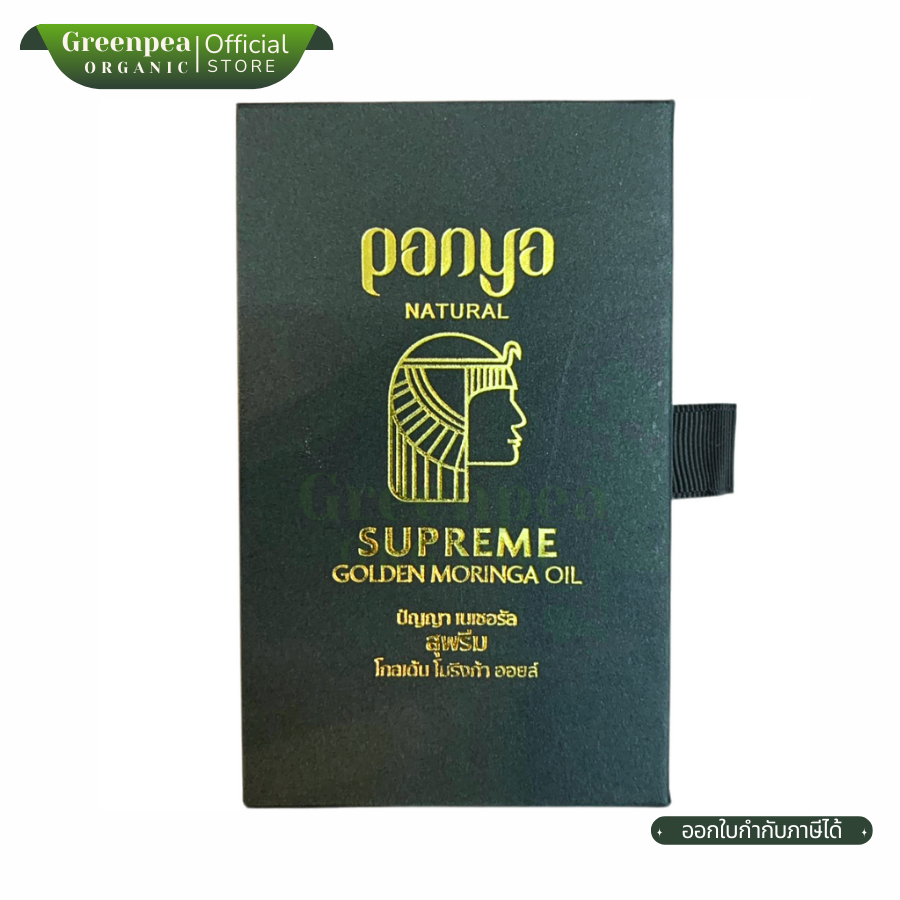 Panya Natural Supreme Golden Moringa Oil ขนาด 5 ml. น้ำมันมะรุม ผสมทองคำแผ่น สุพรีม ชุ่มชื่น ซึมไว อ่อนโยน ปัญญา
