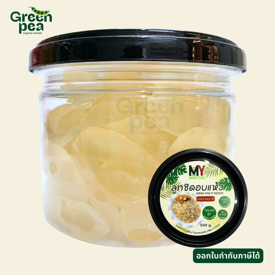 MY Maeying Dried Palm Seeds ลูกชิด อบแห้ง 200 กรัม เนื้อนิ่ม กลิ่นหอม พร้อมรับประทาน แม่หญิง