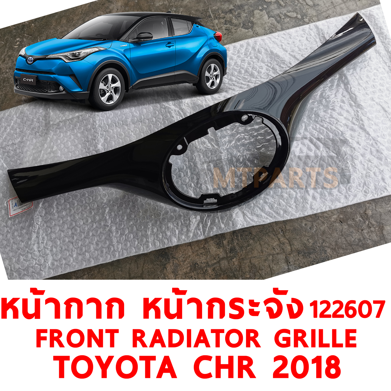 หน้ากาก หน้ากระจัง FRONT RADIATOR GRILLE TOYOTA CHR 2018 122607 อะไหล่รถยนต์