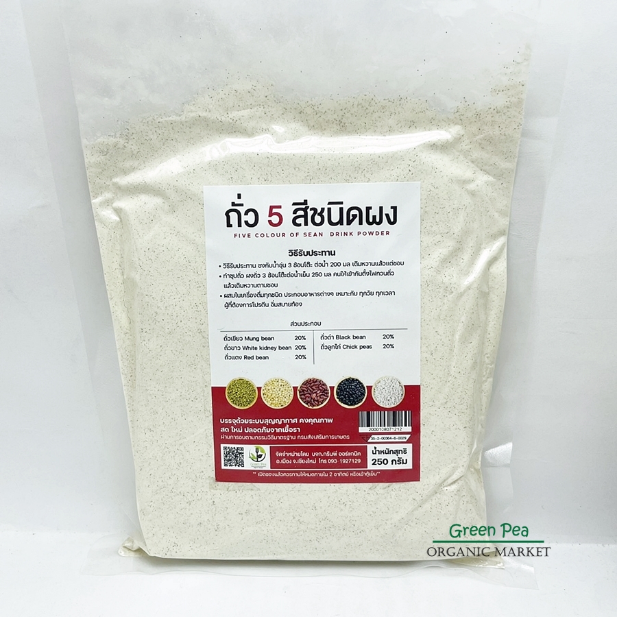ถั่ว 5 สี ชนิดผง อินทรีย์ 250กรัม Five colour of sean drink powder greenpea
