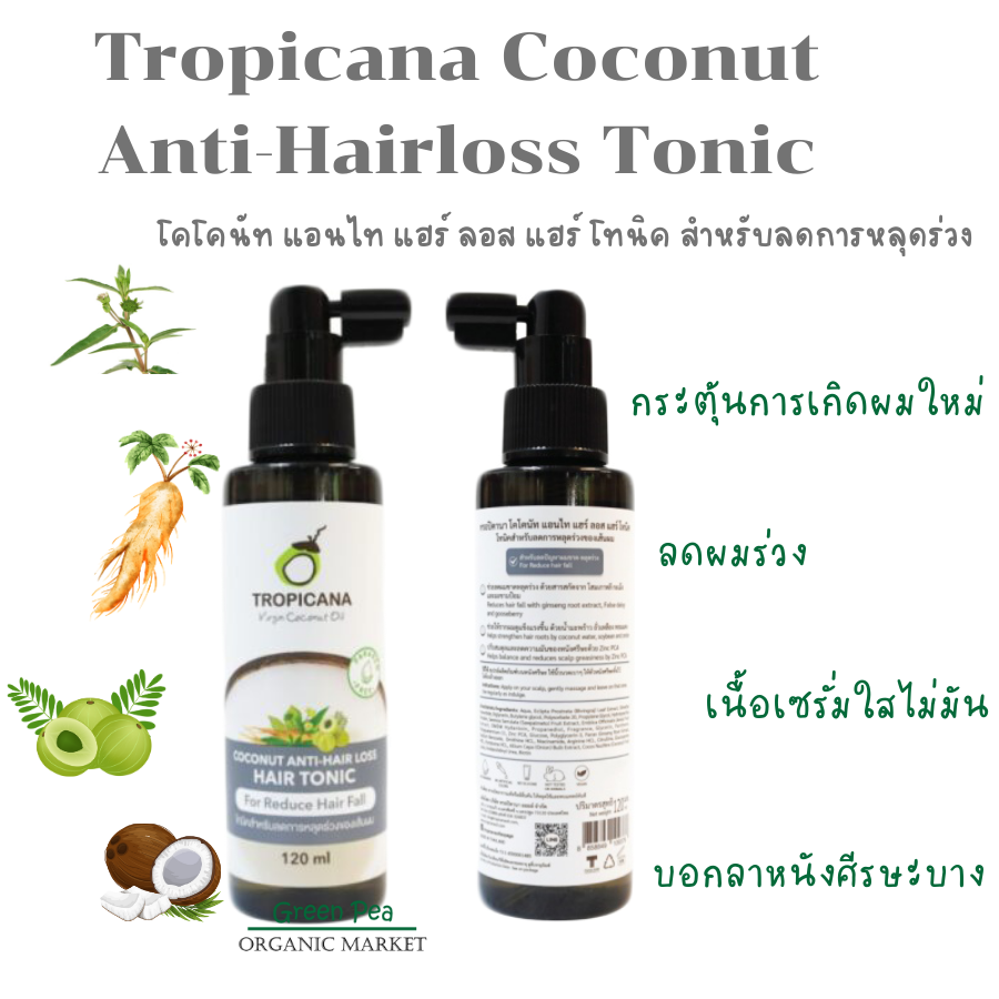 Tropicana Coconut Anti-Hairloss Tonic แฮร์ โทนิค สำหรับลดการหลุดร่วง ขนาด 120 ml. ทรอปิคานา