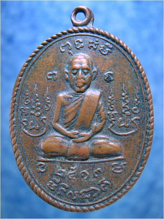 เหรียญฉลองสมณศักดิ์ พระครูเกษมสิกขการ วัดท่าช้างเหนือ สระบุรี ปี 2513