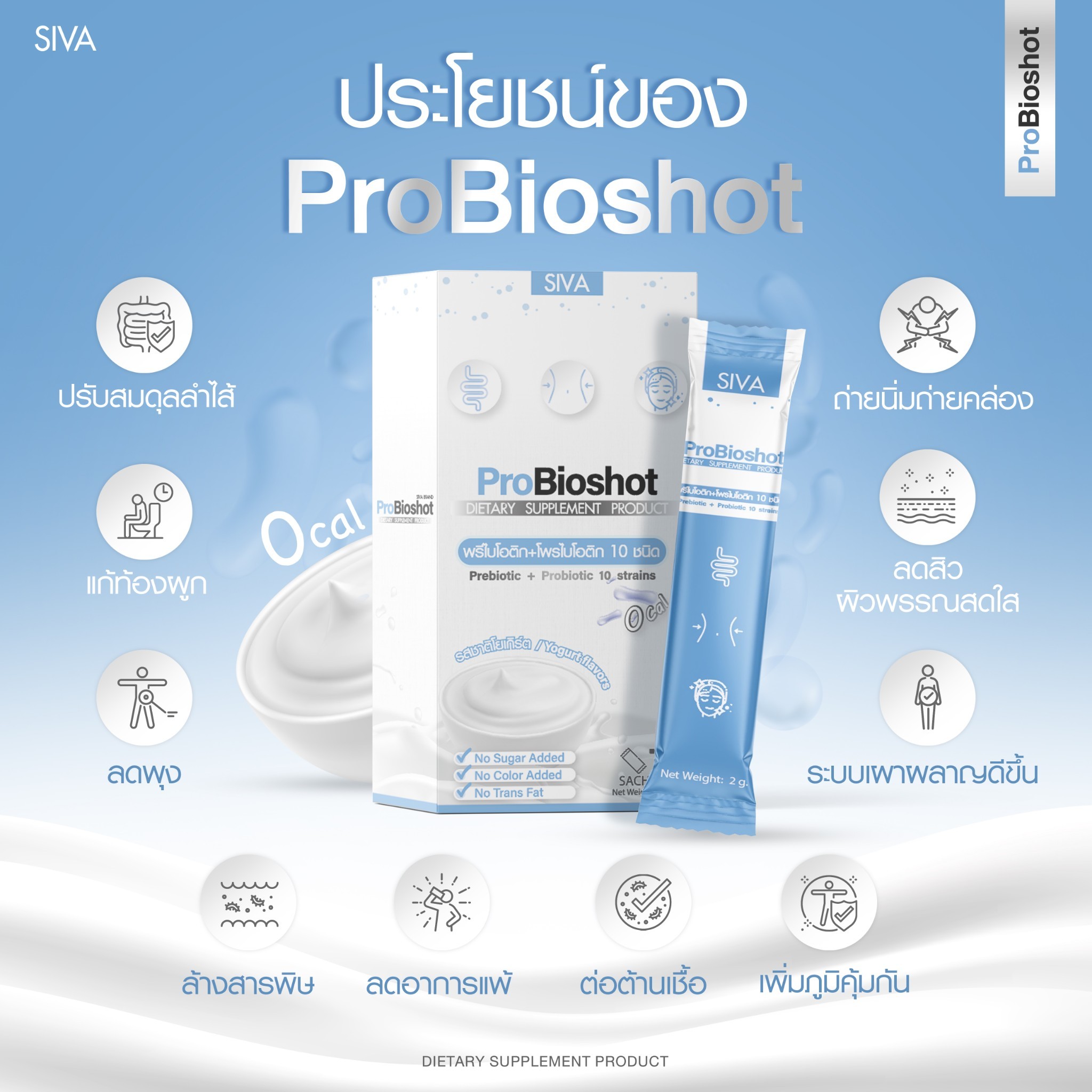 SIVA ProBioshot Yogurt Flavor ซีว่า โพรไบโอช็อต รสชาติโยเกิร์ต (2g x 7 Sachets) ขนาด 14g กระตุ้นการขับถ่ายให้ง่ายขึ้น