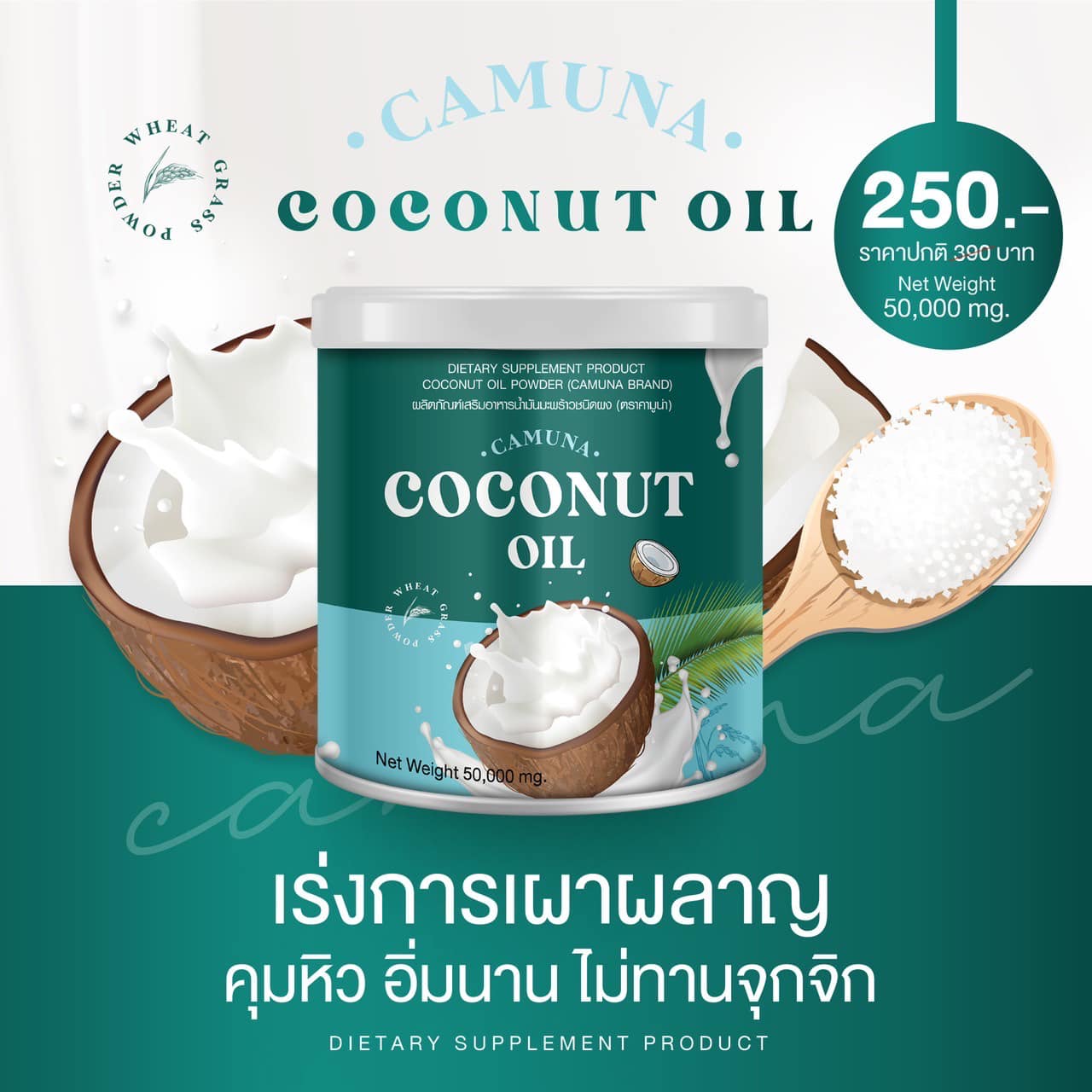 CAMUNA Coconut Oil ผงมะพร้าวคามูน่า