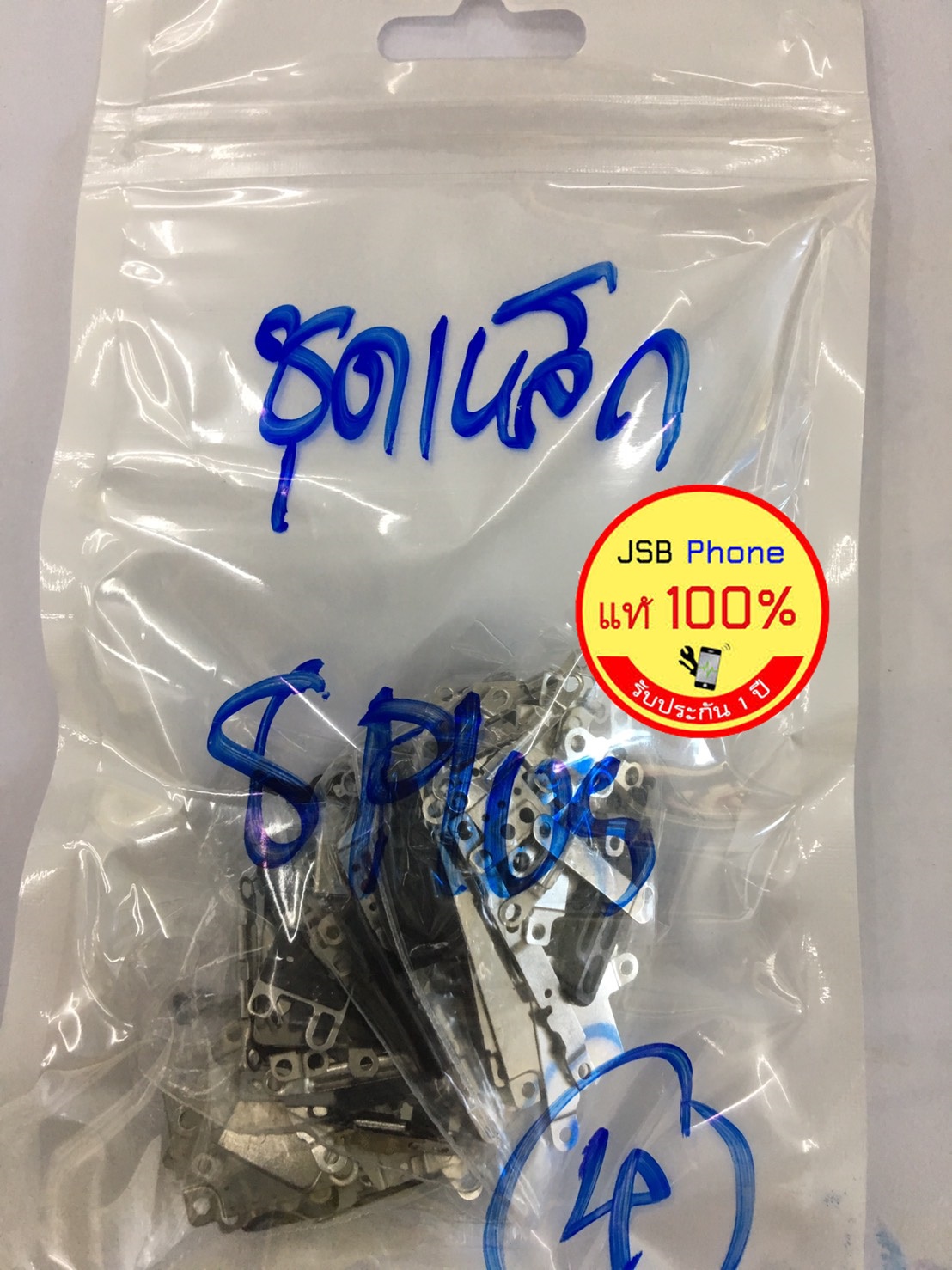 ชุดเหล็กครอบ I phone 8Plus